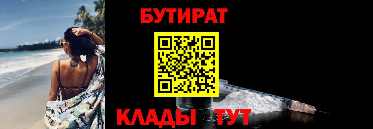 Медногорск  БУТИРАТ GHB  Вход с VPN 