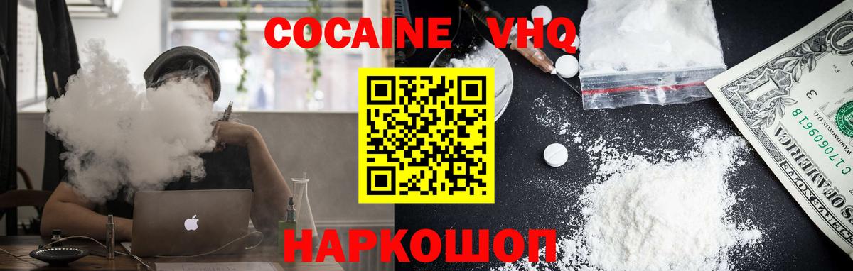 Cocaine VHQ  Кокаин  Вход с VPN  Медногорск  COCAIN Fish Scale 