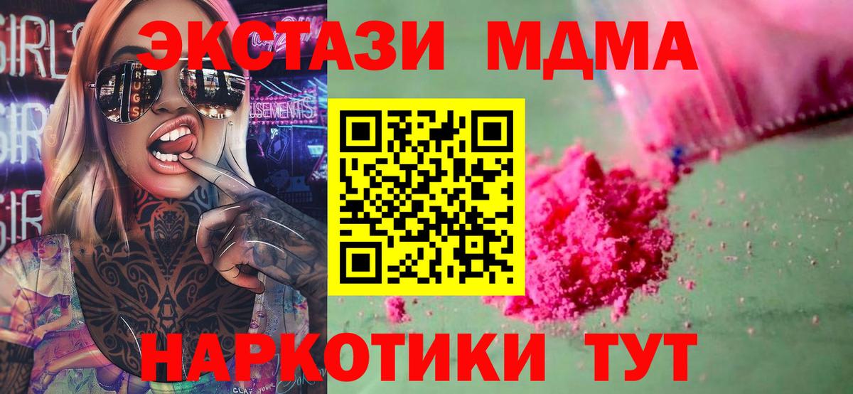 MDMA кристаллы  Вход с VPN  Медногорск  МДМА кристаллы 