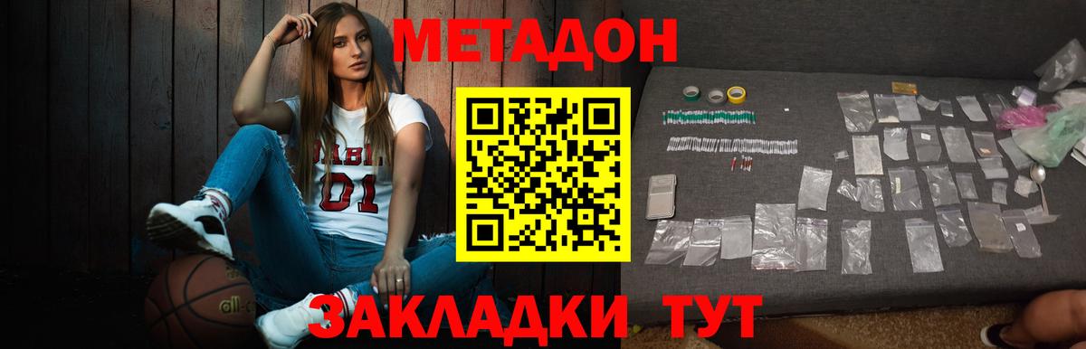 Медногорск  МЕТАДОН белоснежный  МЕТАДОН кристалл  Вход с VPN 