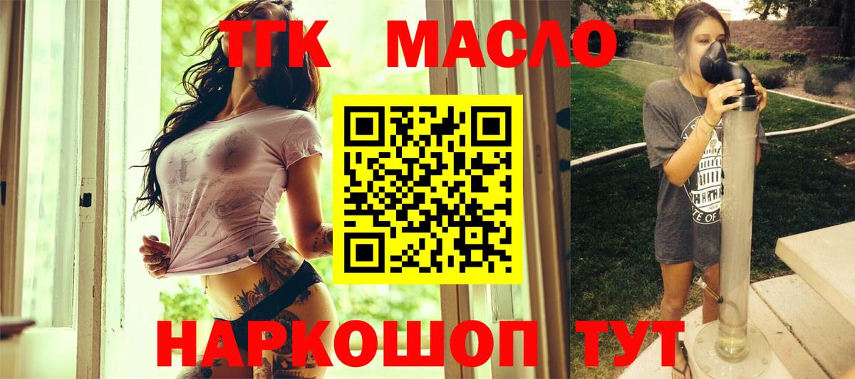 Дистиллят ТГК гашишное масло Медногорск